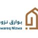 شركة بوارق نزوى الدولية للإستثمار تعلن وظيفة شاغرة 8 شركة بوارق نزوى الدولية للإستثمار تعلن وظيفة شاغرة
