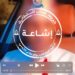 لا صحة لما تم تداوله حول وقوع جريمة سرقة بالإكراه في بهلاء