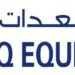شركة العريق للمعدات تعلن وظيفة شاغرة
