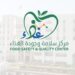 مركز سلامة وجودة الغذاء يصدر توضيحاً بشأن تعميم المياه غير الصالحة للإستهلاك