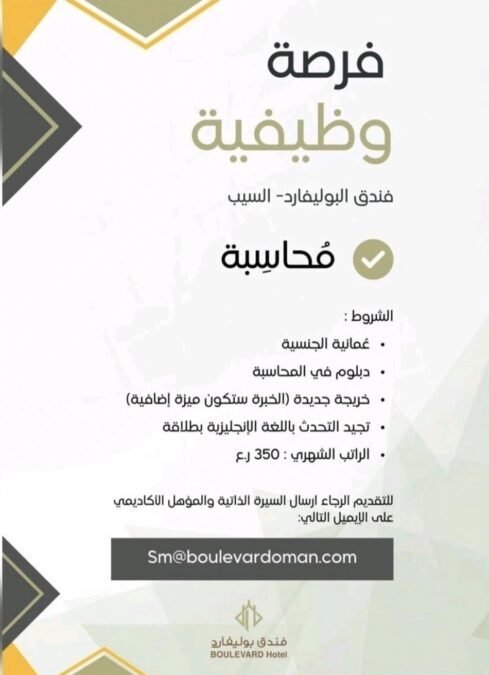 فندق بوليفارد في السيب يعلن وظيفة شاغرة 2 IMG 1613