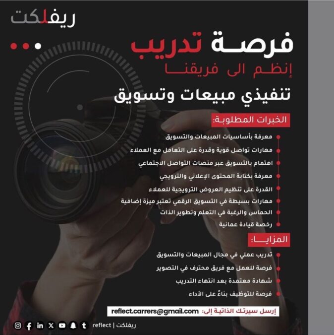 شركة ريفلكت تعلن فرصة تدريبية 2 IMG 1740
