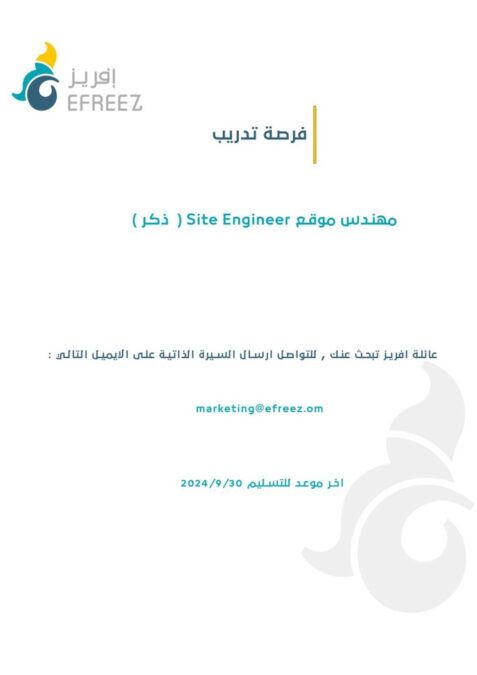 شركة ايفريز في العذيبة تعلن وظيفة شاغرة 2 IMG 1756