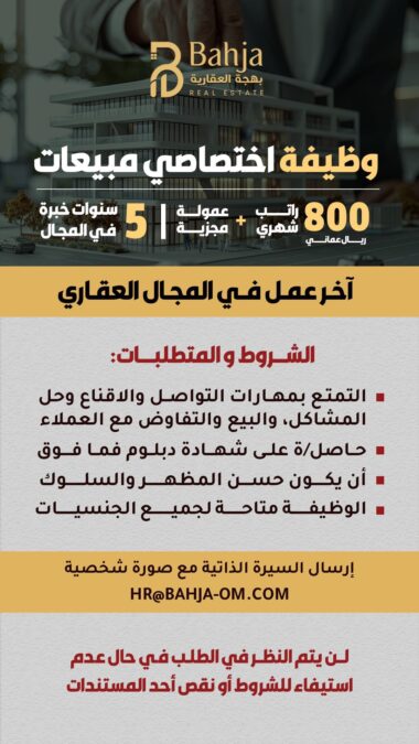 شركة بهجة العقارية تعلن وظيفة شاغرة 2 IMG 1879