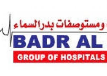 مجموعة مستشفيات ومستوصفات بدر السماء تعلن وظيفة شاغرة