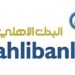 البنك الأهلي يعلن وظيفة شاغرة