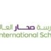 مدرسة صحار الدولية الخاصة تعلن وظائف شاغرة