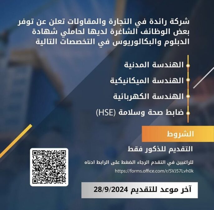 شركة في مجال التجارة والمقاولات تعلن وظائف شاغرة 2 IMG 2009