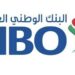 البنك الوطني العماني يعلن وظيفة شاغرة