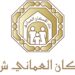 بنك الإسكان العماني يعلن وظيفة شاغرة