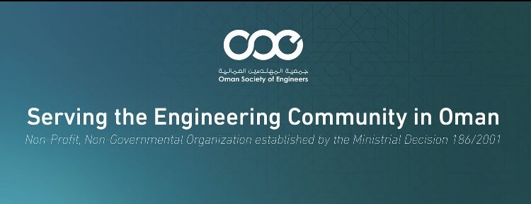 جمعية المهندسين العمانية تعلن وظيفة شاغرة