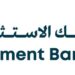 بنك الاستثمار العماني يعلن وظائف شاغرة