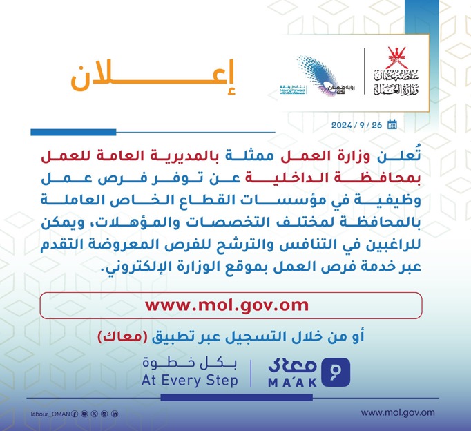 وزارة العمل تعلن فرص عمل بالقطاع الخاص في الداخلية 2 IMG 2197