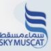 شركة سماء مسقط الحديثة تعلن فرصة تدريبية