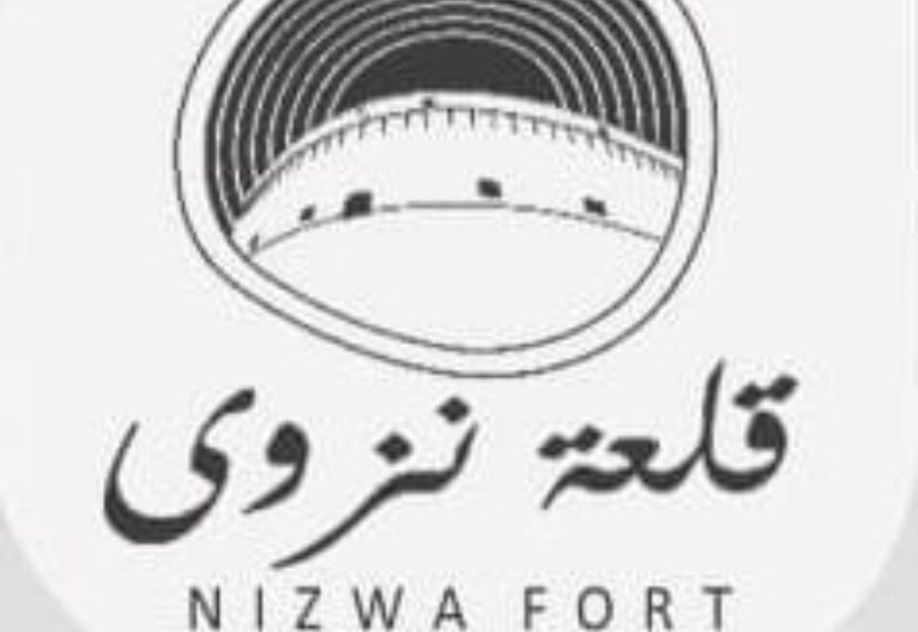 قلعة نزوى تعلن وظائف شاغرة