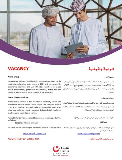 مجموعة نماء لخدمات ظفار تعلن وظيفة شاغرة 2 IMG 2389