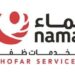 مجموعة نماء لخدمات ظفار تعلن وظيفة شاغرة 10 مجموعة نماء لخدمات ظفار تعلن وظيفة شاغرة