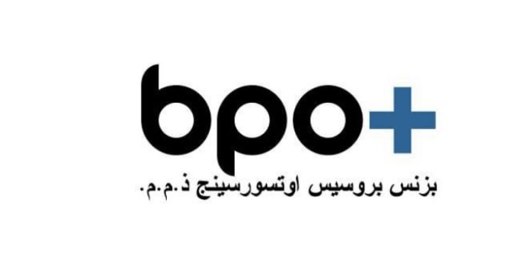 شركة بزنس بروسيس أوتسورسينج تعلن وظيفة شاغرة 1 شركة بزنس بروسيس أوتسورسينج تعلن وظيفة شاغرة