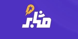مؤسسة مثابر تعلن وظيفة شاغرة