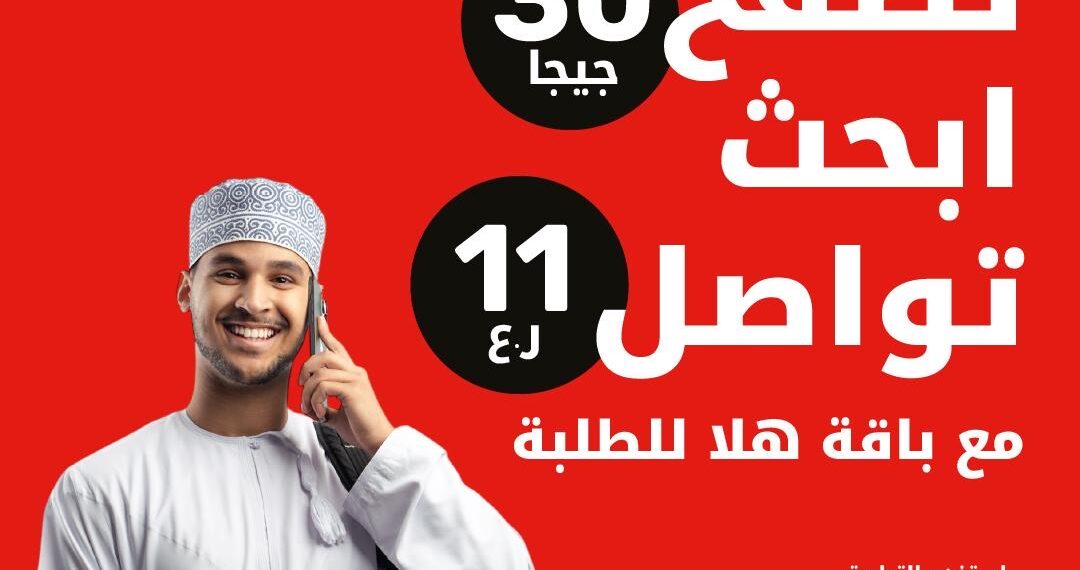 أوريدو تقدم أول باقة بمناسبة العودة إلى المدارس مع بيانات إضافية لإجازة نهاية الأسبوع