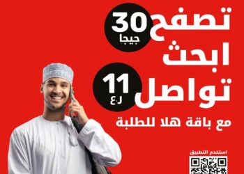 أوريدو تقدم أول باقة بمناسبة العودة إلى المدارس مع بيانات إضافية لإجازة نهاية الأسبوع