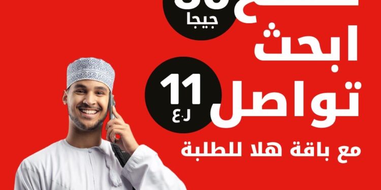 أوريدو تقدم أول باقة بمناسبة العودة إلى المدارس مع بيانات إضافية لإجازة نهاية الأسبوع