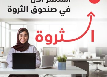 بنك مسقط يطلق صندوق “الثروة” لتعزيز رأس المال للمستثمرين الأفراد والمؤسسات