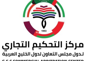 ‫آل حمد : خطوة على طريق تحقيق رؤية المركز لتقديم تجربة تحكيم دولي متقدّم يساعد في فض المنازعات