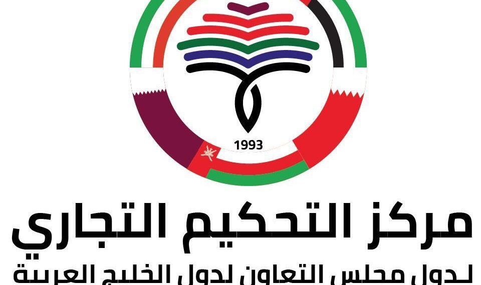 ‫آل حمد : خطوة على طريق تحقيق رؤية المركز لتقديم تجربة تحكيم دولي متقدّم يساعد في فض المنازعات