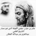جابر بن حيان : عبقري الكوفة الذي غيّر مسار التاريخ العلمي