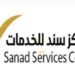 مركز سند للخدمات الإلكترونية في بوشر يعلن وظيفة شاغرة