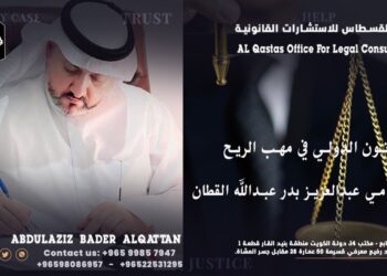 القانون الدولي في مهب الريح