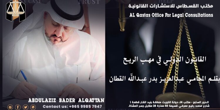 القانون الدولي في مهب الريح