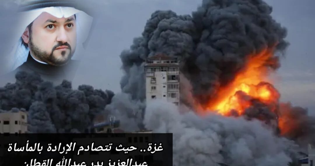 غزة.. حيث تتصادم الإرادة بالمأساة