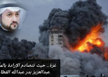 غزة.. حيث تتصادم الإرادة بالمأساة