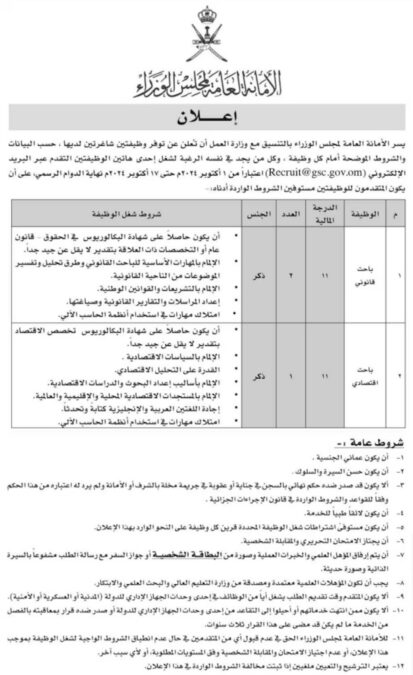 الأمانة العامة لمجلس الوزراء تعلن وظيفتين شاغرتين 2 IMG 2540