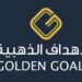 شركة الأهداف الذهبية تعلن وظيفة شاغرة