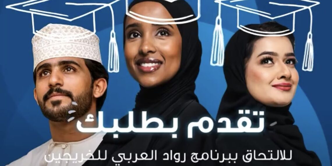 بنك عمان العربي يعلن “برنامج رواد العربي” 1 بنك عمان العربي يعلن “برنامج رواد العربي”