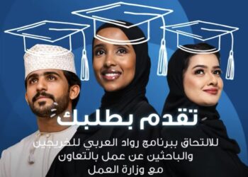بنك عمان العربي يعلن “برنامج رواد العربي”