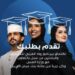 بنك عمان العربي يعلن “برنامج رواد العربي” 10 بنك عمان العربي يعلن “برنامج رواد العربي”