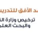 معهد الأفق للتدريب المهني والإداري يعلن برنامج تدريبي