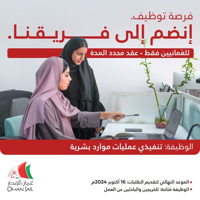 شركة عمان للإبحار تعلن وظيفة شاغرة 2 IMG 2732