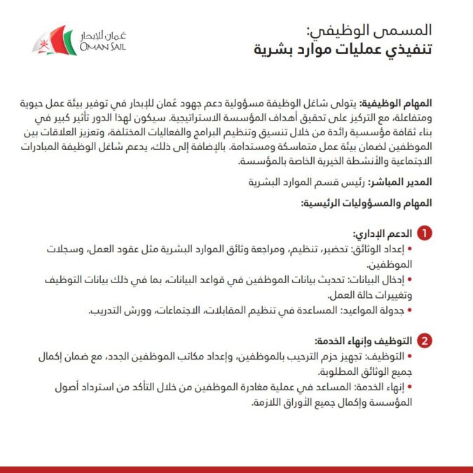 شركة عمان للإبحار تعلن وظيفة شاغرة 3 IMG 2733