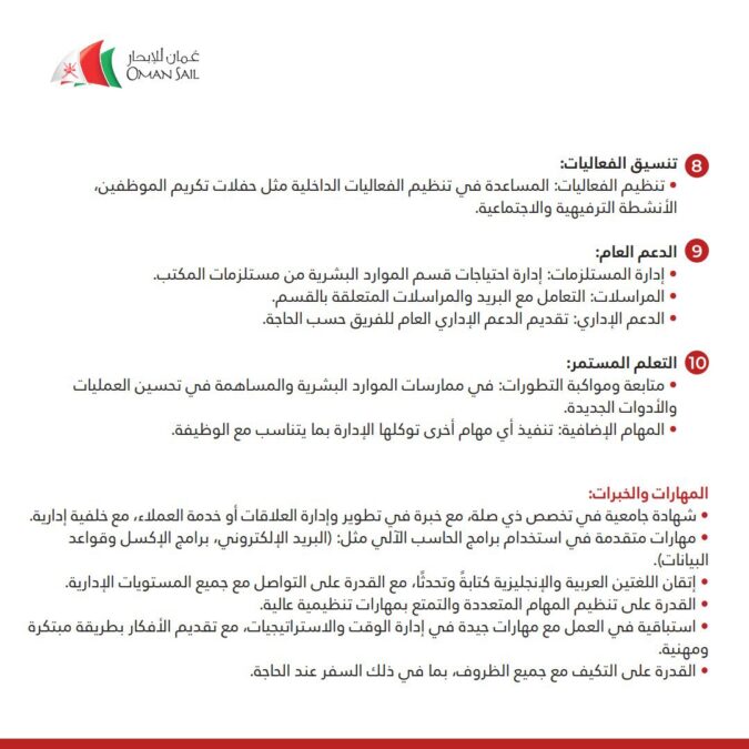 شركة عمان للإبحار تعلن وظيفة شاغرة 5 IMG 2735 1