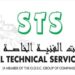 شركة الخدمات الفنية الخاصة STS تعلن فرص تدريبية 10 شركة الخدمات الفنية الخاصة STS تعلن فرص تدريبية