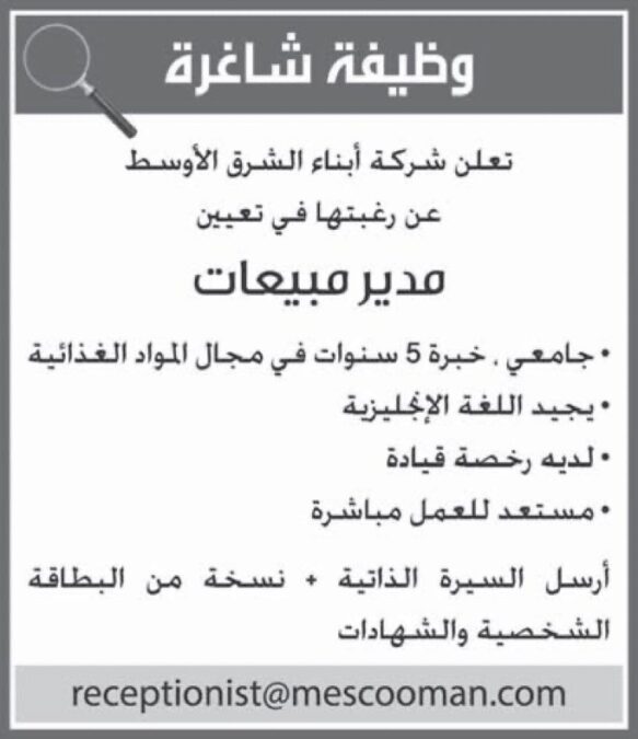 شركة أبناء الشرق الأوسط تعلن وظيفة شاغرة 2 IMG 3085