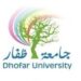 جامعة ظفار تعلن وظائف شاغرة 10 جامعة ظفار تعلن وظائف شاغرة