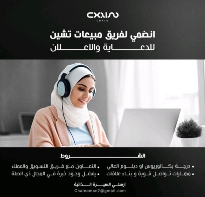 مؤسسة سلسلة Chain oman تعلن وظيفة شاغرة 2 IMG 3268