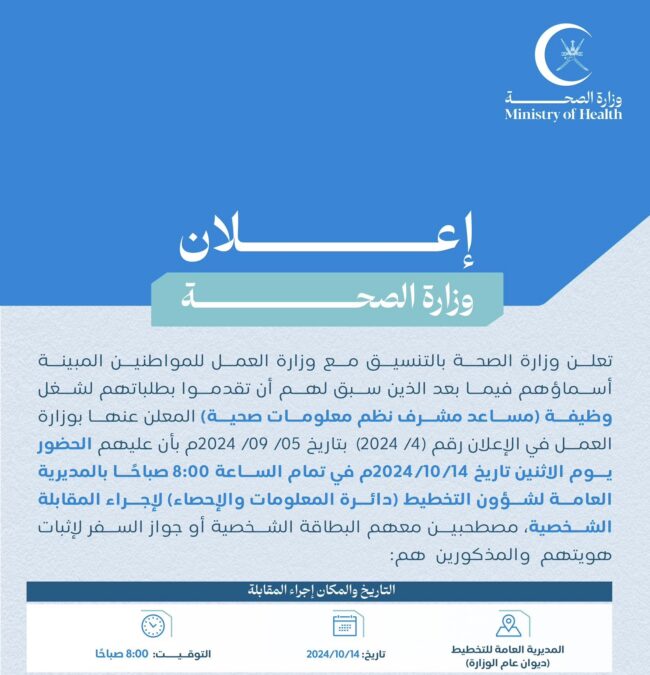 وزارة الصحة تعلن أسماء المتقدمين لشغل وظيفة “مساعد مشرف نظم معلومات صحية” 2 IMG 3295