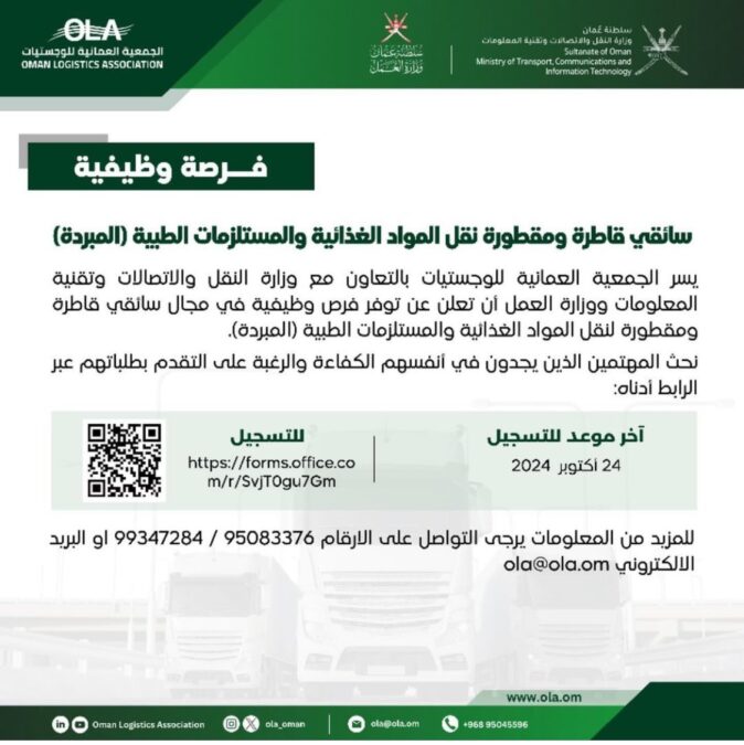الجمعية العمانية للوجستيات تعلن وظيفة شاغرة 2 IMG 3423